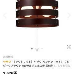 ヤザワコーポレーション　ペンダントライトの画像