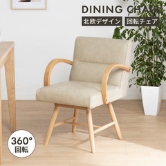 回転チェアの画像