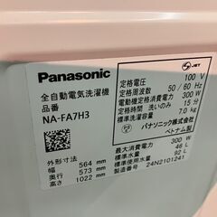 2024年製　パナソニック　7kg　全自動洗濯機　NA-FA7H3　 愛知県 一宮市 名古屋 稲沢 江南 岩倉 岐阜 羽島 各務ヶ原 三重 愛知 グッドプライス一宮の画像