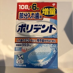 ポリデントの画像