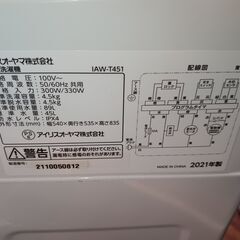 IRIS OHYAMA　洗濯機　4.5㎏　IAW-T451　2021年製　ホワイト　白　　■買取GO‼　栄和店　の画像