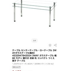 ガラス製　ローテーブルの画像