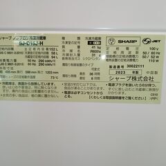 SHARP　冷蔵庫　152L　SJ-D15J-H　2023年製　ブラック　黒　■買取GO‼　栄和店　の画像