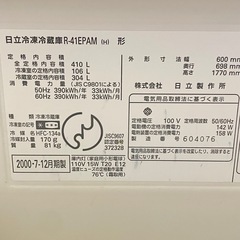 差し上げます。お引き取り　HITACHI 冷蔵庫 410L 中古品の画像