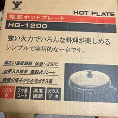 YAMAZEN ホットプレートの画像