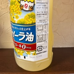 サラダ油　キャノーラ油　900gの画像