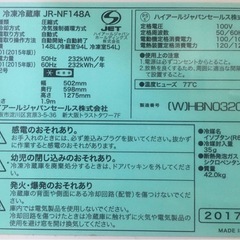 ハイアールの 冷蔵庫2017年製の画像