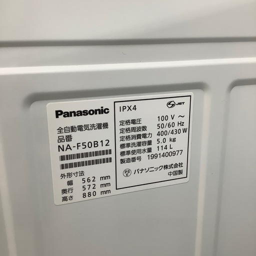 Panasonic 全自動洗濯機【トレファク東大阪店】