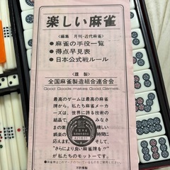 麻雀セット
の画像