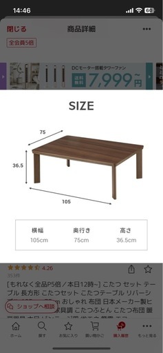 コタツ机
