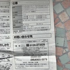 Panasonicレッツノート用大容量バッテリーの画像