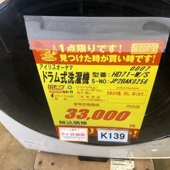 ★ジモティ特別価格★K173★アイリスオーヤマ製★2020年製7.5㌔ドラム洗濯機★6ヵ月間保証付き★近隣配送・設置可能の画像