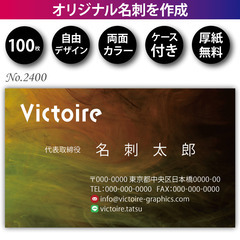名刺印刷 100枚 両面 フルカラー 紙ケース付 No.2…