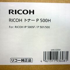 ☆未使用品 RICOH 純正品 トナー P 500H 2箱セット リコー D896-35 カートリッジ IP 500SF/P501/P500対応 2025年4月製造 札幌市 豊平区 平岸店の画像