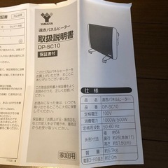 山善　遠赤パネルヒーターの画像