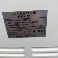 NO:4131  日立餅つき機‼️1､8Ｌホワイト❣️お買い得品❣️の画像