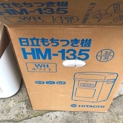 NO:4131  日立餅つき機‼️1､8Ｌホワイト❣️お買い得品❣️の画像