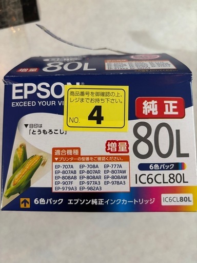 エプソン純正インクカートリッジ