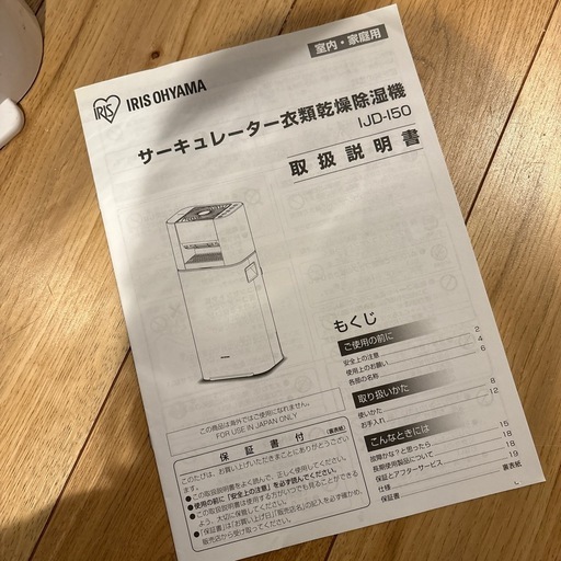【お値下げ中】アイリスオーヤマ　サーキュレーター　衣類乾燥除湿機