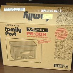 郵便受け ファミリーポスト PS-30H グリーンライフ 幅36×奥行16.5×高さ24.5cm 札幌市 清田区 平岡の画像