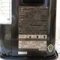 石油ストーブ GKP-P244N-K 簡易清掃済み 着火消化確認済みの画像