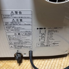 トヨトミスポット冷暖えエアコンの画像