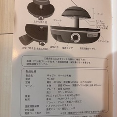 【未使用】ZAiGLE サークルホットプレートの画像