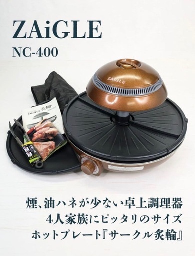 【未使用】ZAiGLE サークルホットプレート