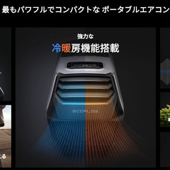 EcoFlow Wave2 ポータブルエアコン+専用バッテリーセットの画像