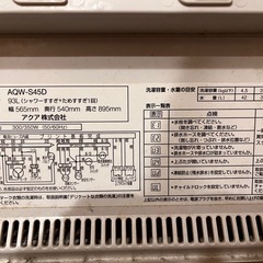AQUA製洗濯機　4.5kg  引取り日時指定品の画像