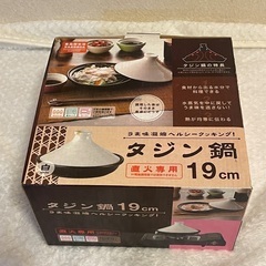 タジン鍋(19センチ)の画像