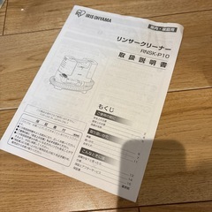 アイリスオーヤマ　リンサークリーナーの画像