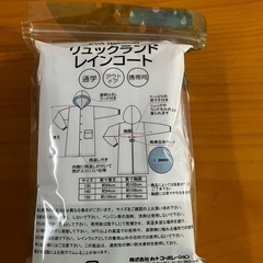 【新品】子供用雨具　140サイズの画像
