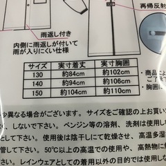 【新品】子供用雨具　140サイズの画像