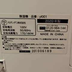 モダンデコ 除湿機 yl001 16畳対応 2020年製 説明書付きの画像