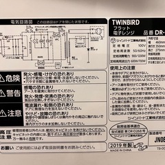 電子レンジ　ツインバード製　引取り日時指定品　の画像