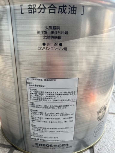 エネオスXシリーズオイル0W-16 20ℓ缶
