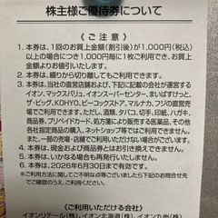まいばすけっと優待券(100円券10枚・1,000円分)の画像