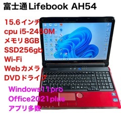 🔵富士通Lifebook AH54 15.6インチ/i5第ニ世代...