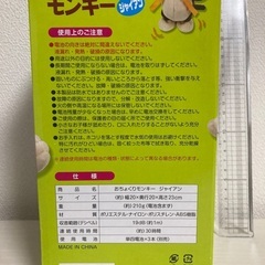 動作確認済！(モヤさまで紹介)おちょくりモンキー モンキーロボットの画像