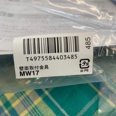 美原店　保管品 地デジアンテナ用 壁面金具 170mm用 表面塗装仕上げ MW17の画像