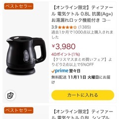 【新品未開封】ティファール(T-fal)ケトルの画像