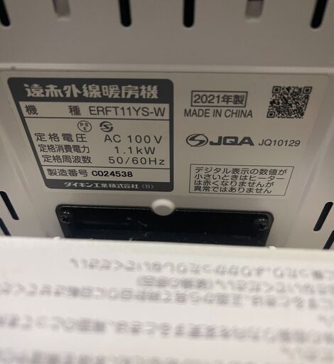DAIKIN ダイキン　遠赤外線　セラムヒート　首振り　２０２１年製