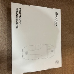 【ベビー用品】サイベックスベビーカー　ダウンフットマフの画像