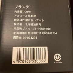 ブランデー スプレンダー X・O ブランデー　池田町　未開封の画像