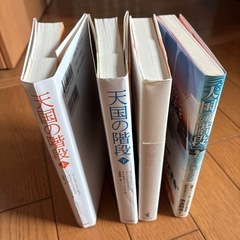 天国の階段　文庫本４冊の画像