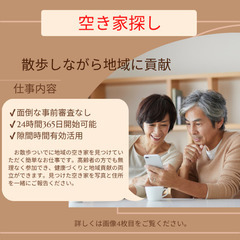 写真を撮って報告するだけ！空き家調査アルバイト募集の画像