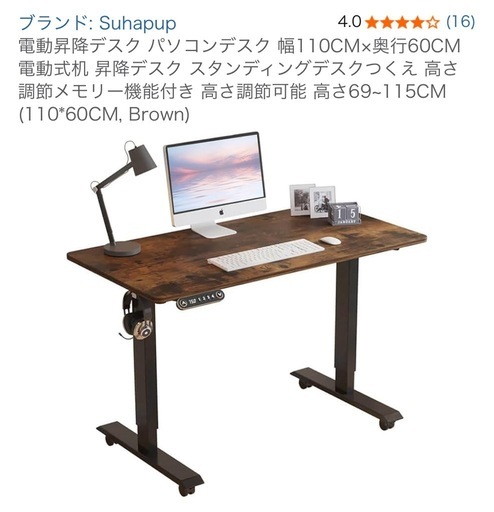決まりました！パソコンデスク、電動昇降デスク