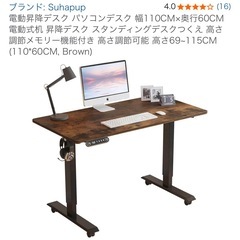 パソコンデスク、電動昇降デスクの画像