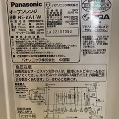 ⭐︎2022年製⭐︎ Panasonic パナソニック オーブンレンジ NE-KA1-W 清掃済み ※商品の詳しい状態やサイズ等は現物にてご確認ください。 の画像